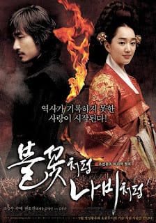 The Sword With No Name (2009) ดาบองครักษ์พิทักษ์จอมนาง