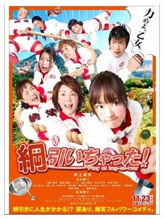Tsuna hiichatta! (Tug of War) (2012)