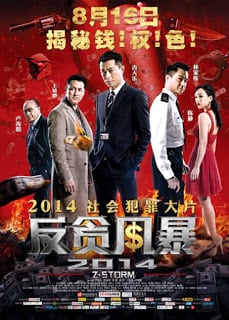 Z Storm (2014) คนคมโค่นพายุ (เสียงไทย)