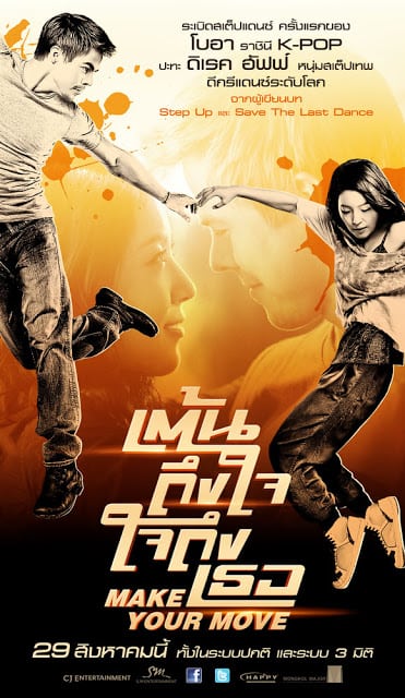 Make Your Move (2013) เต้นถึงใจ ใจถึงเธอ