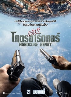 Hardcore Henry (2016) เฮนรี่ โคตรฮาร์ดคอร์