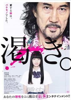 The World of Kanako (2014) คานาโกะ นางฟ้าอเวจี