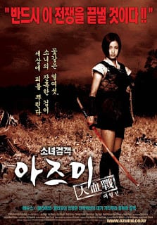 Azumi (2003) อาซูมิ ซามูไรสวยพิฆาต ภาค 1
