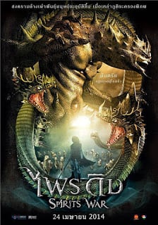 Spirits War (2014) ไพรดิบ