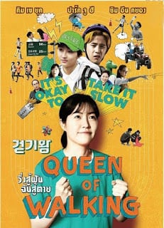 Queen of Walking (2016) วิ่งสู้ฝันฉันสู้ตาย