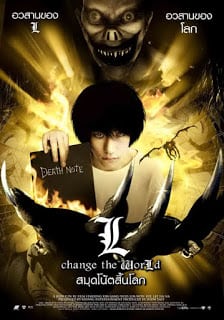 Death Note 3 L Change the World (2008) สมุดโน้ตสิ้นโลก