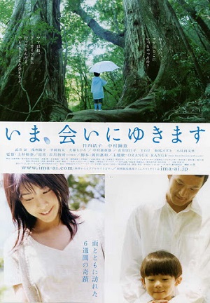Be With You (2004) ปาฏิหาริย์รัก 6 สัปดาห์ เปลี่ยนฉันให้รักเธอ