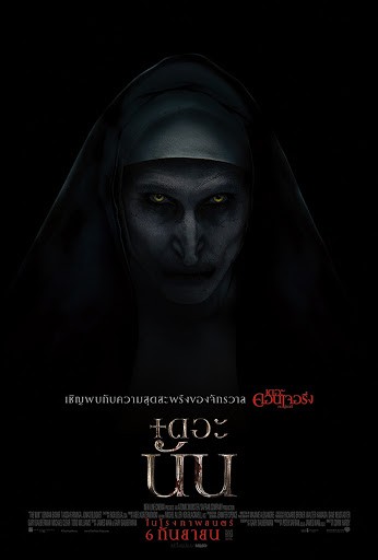 The Nun (2018) เดอะ นัน