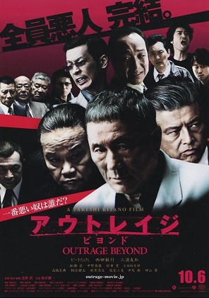 Beyond Outrage (2012) เส้นทางยากูซ่า 2