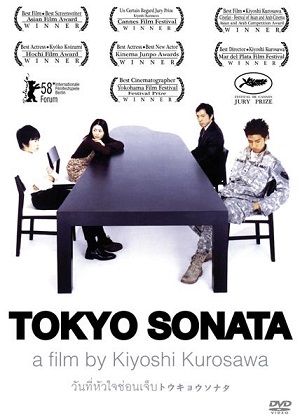 Tokyo Sonata (2008) วันที่หัวใจซ่อนเจ็บ