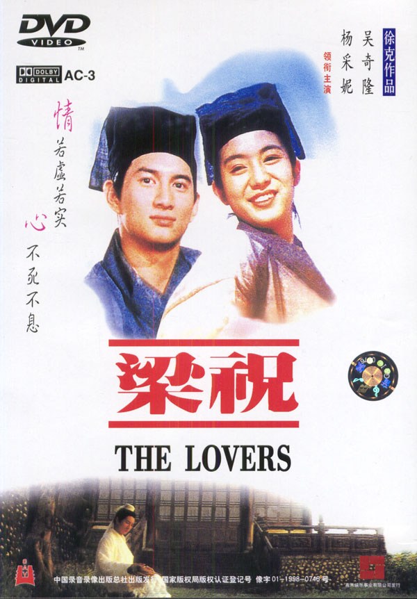 The Lovers (1994) ม่านประเพณี รักเรานี้ชั่วนิรันดร์