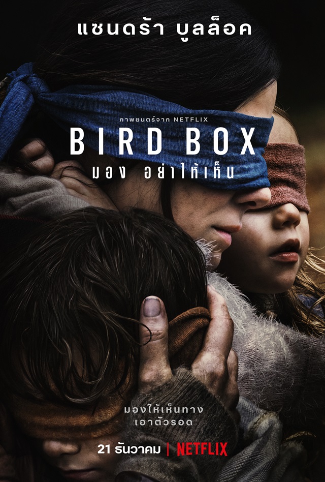 Bird Box (2018) มอง อย่าให้เห็น