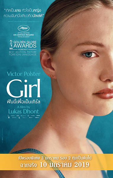 Girl (2018) ฝันนี้เพื่อเป็นเกิร์ล
