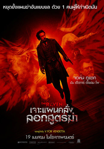 The Raven (2012) เจาะแผนคลั่ง ลอกสูตรฆ่า