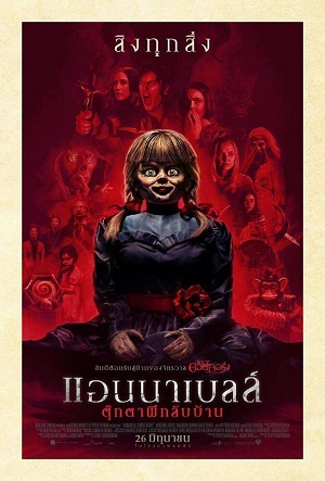 Annabelle Comes Home (2019) แอนนาเบลล์ ตุ๊กตาผีกลับบ้าน