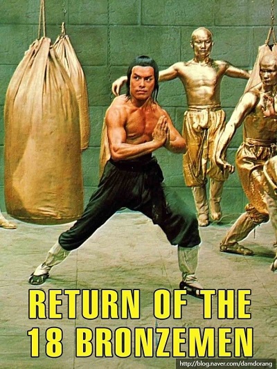 The 18 Bronzemen (1976) 18 มนุษย์ทองคำ