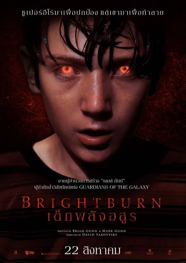Brightburn (2019) เด็กพลังอสูร
