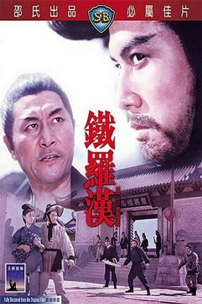 The Iron Buddha (1970) ฤทธิ์ดาบมังกรเหล็ก