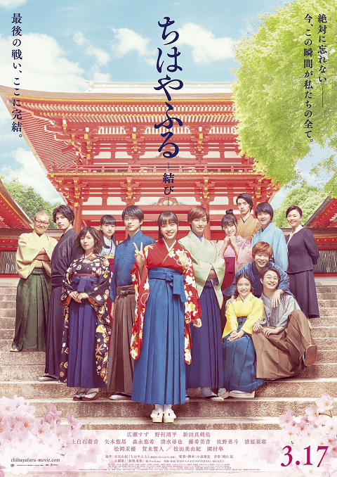 Chihayafuru Musubi Part 3 (2018) จิฮายะ กลอนรักพิชิตใจเธอ