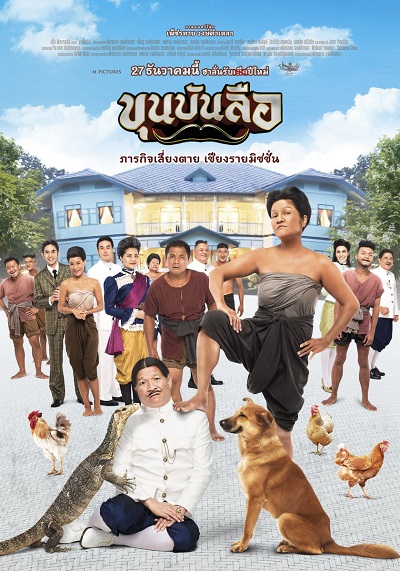 ขุนบันลือ Khun Bunlue (2018)