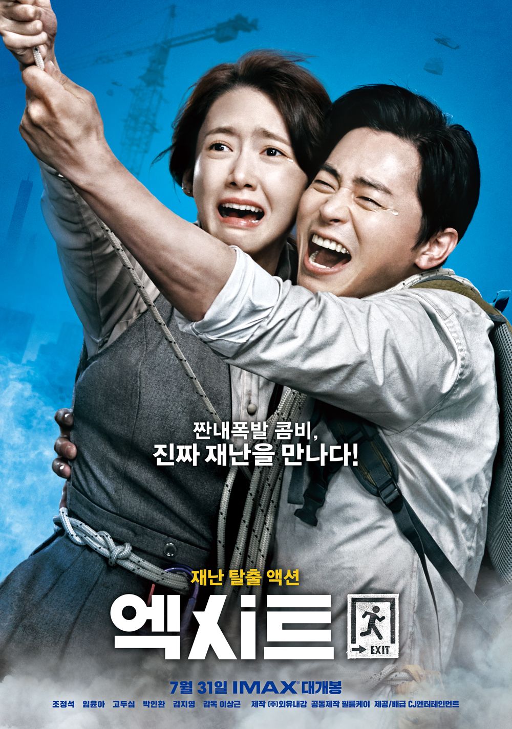 Exit (2019) ฝ่าหมอกพิษ ภารกิจรัก