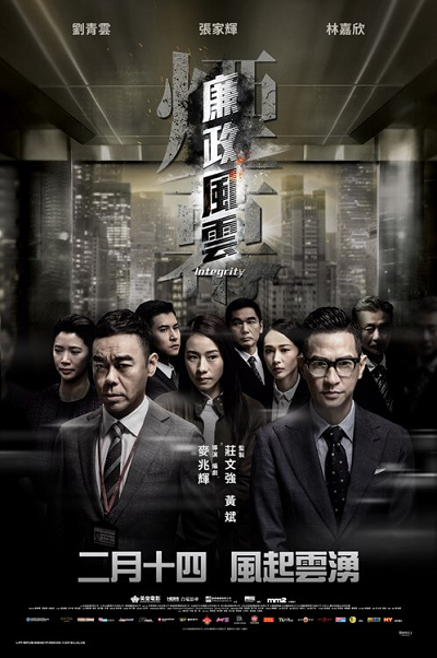 Integrity (2019) บัญทึกลับของสายลับ
