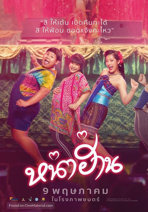 หน่าฮ่าน Nha Harn (2019)