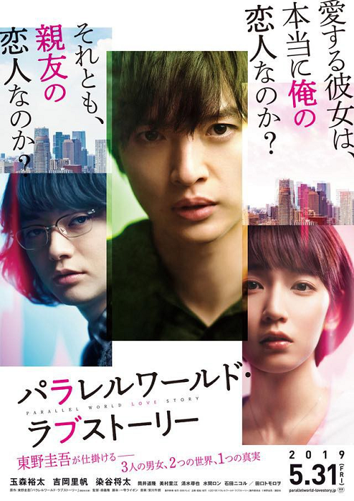 Parallel World Love Story (2019) รักในโลกพิศวง