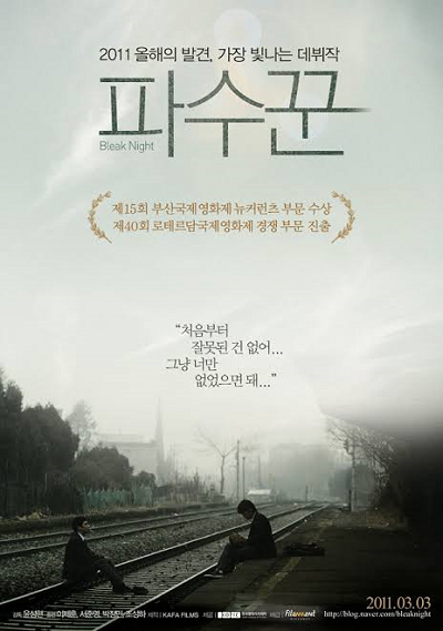 Pasookkoon (2010) ความสัมพันธ์ที่แตกหัก