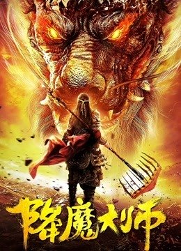 Master of Magic (2020) ปรมาจารย์จอมเวทย์