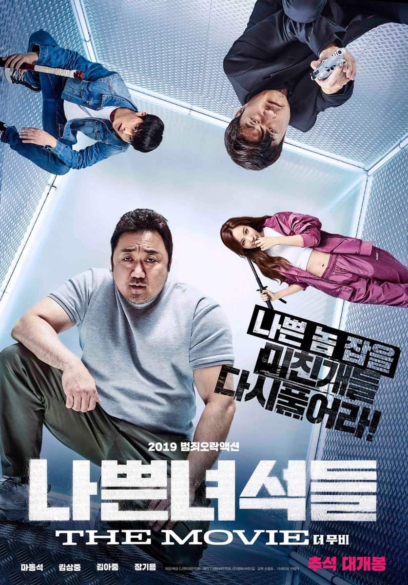 The Bad Guys: Reign of Chaos (2019) พวกเลว: แก๊งแห่งความโกลาหล