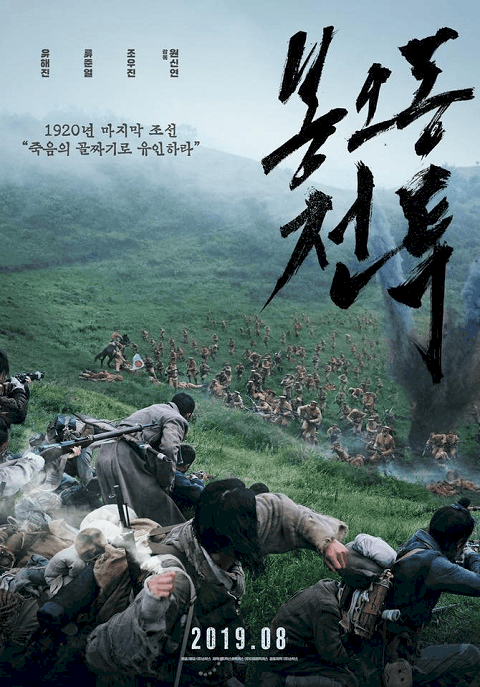 The Battle Roar to Victory (2019) การต่อสู้ สู่ชัยชนะ