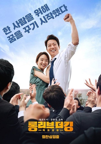 Long Live the King (2019) ฮีโร่แห่งมกโพจงเจริญ