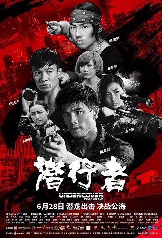 Undercover Punch and Gun (2019) ทลายแผนอาชญกรรมระห่ำโลก