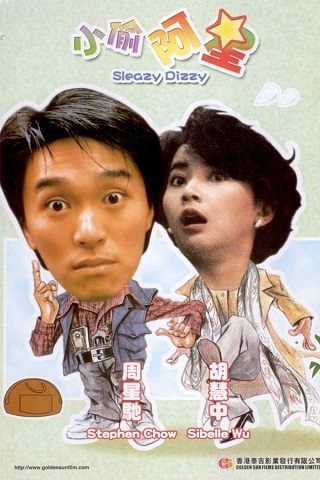 Sleazy Dizzy (1990) คนปล้นโจร