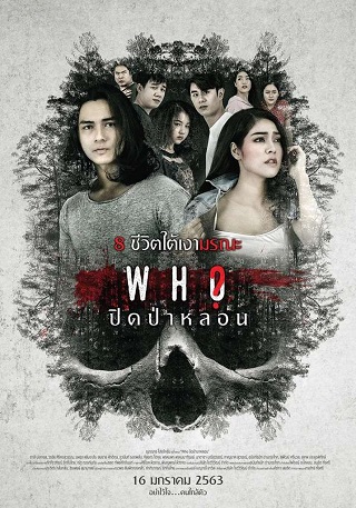 ปิดป่าหลอน Who (2020)