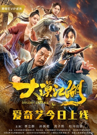 Desert Legend (2020) ตำนานทะเลทราย
