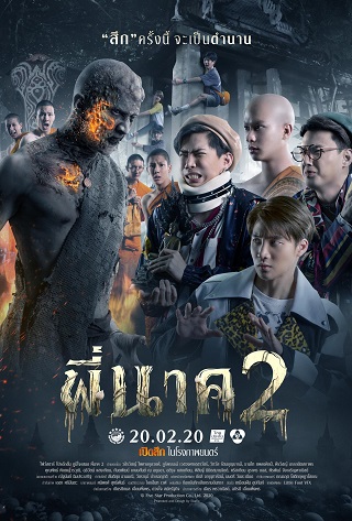 พี่นาค 2 Pee Nak 2 (2020)