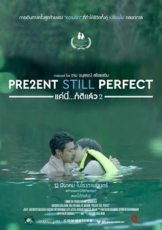 แค่นี้…ก็ดีแล้ว 2 Present Still Perfect (2020)