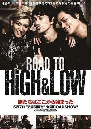 Road to High & Low (2016) บรรยายไทย