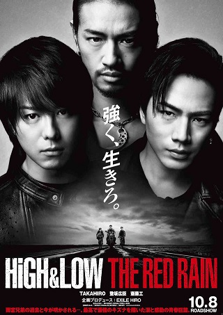High & Low The Red Rain (2016) บรรยายไทย