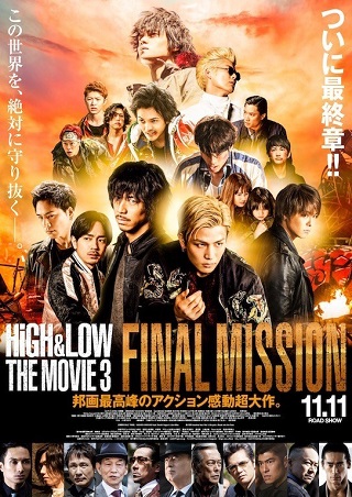 High & Low The Movie 3 – Final Mission (2017) บรรยายไทย
