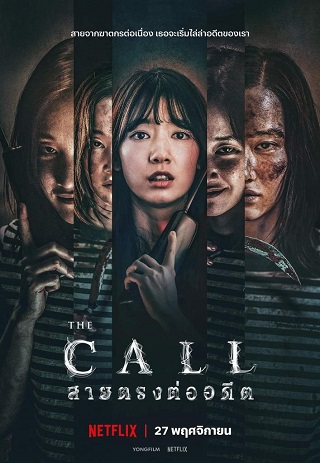 The Call | Netflix (2020) สายตรงต่ออดีต