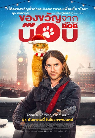 A Christmas Gift from Bob (2020) ของขวัญจาก”เหมียวบ๊อบ”