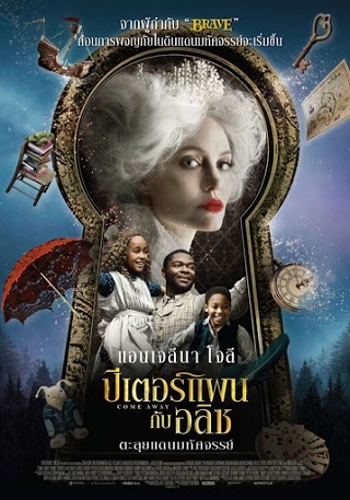 Come Away (2020) ปีเตอร์แพน กับ อลิซ ตะลุยแดนมหัศจรรย์
