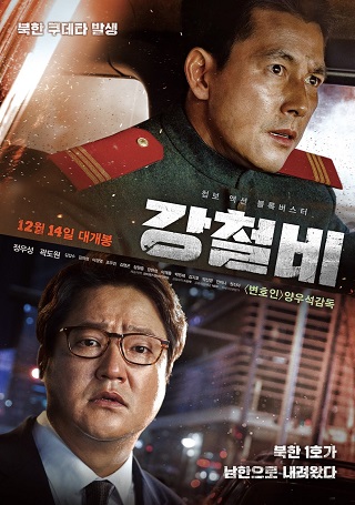 Steel Rain | Netflix (2017) คู่เดือดปฏิบัติการเพื่อชาติ
