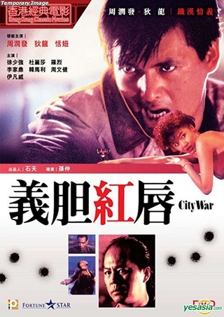 City War (Yee dam hung seon) (1988) บัญชีโหดปิดไม่ลง