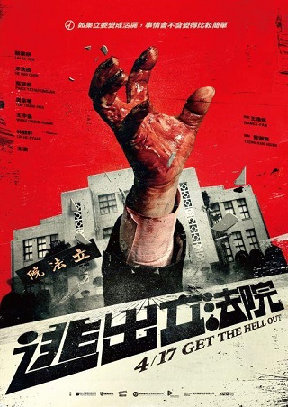 Get the Hell Out (2020) ฝ่าวิกฤติไวรัสมรณะ
