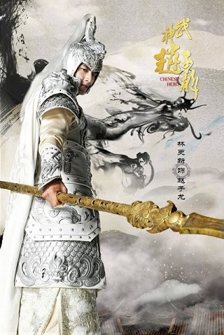 God of War Zhao Zilong (2020) จูล่ง วีรบุรุษเจ้าสงคราม