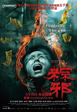 The Rope Curse (Zong xie) (2018) เชือกอาถรรพ์